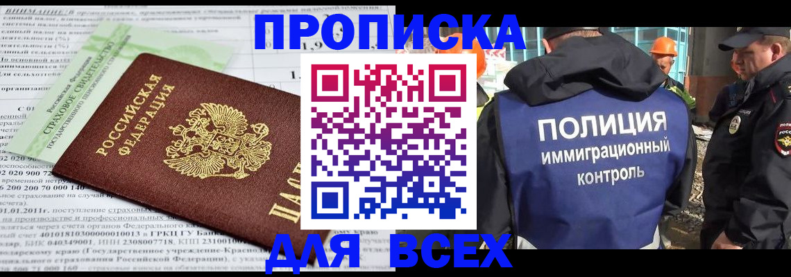 прописка для военкомата в Сибае