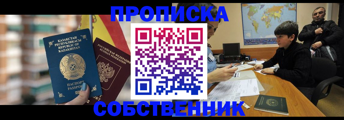 временная регистрация гарантия в Сибае
