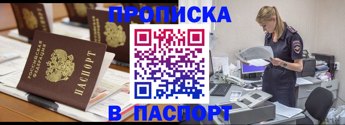 временная регистрация в квартире в Сибае