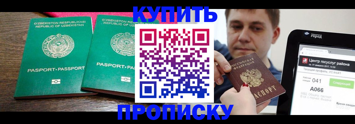 прописка поиск в Сибае