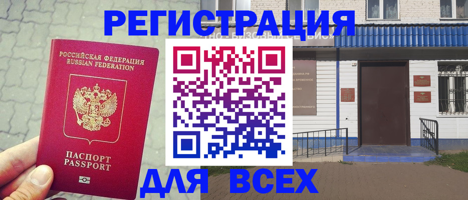 временная регистрация адрес в Сибае