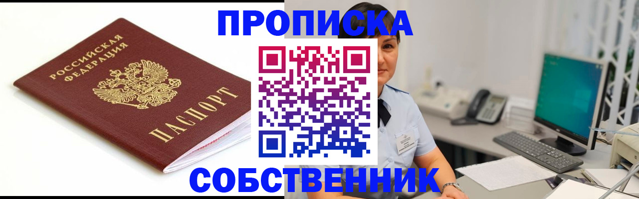 прописка поиск в Сибае