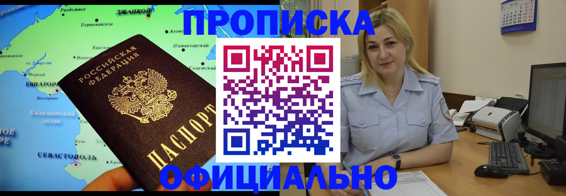 где прописаться в Сибае